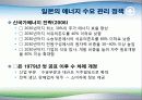 에너지관리,에너지정책,마케팅,브랜드,브랜드마케팅,기업,서비스마케팅,글로벌,경영,시장,사례,swot, 25페이지
