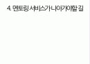 교육서비스,매토,마케팅,브랜드,브랜드마케팅,기업,서비스마케팅,글로벌,경영,시장,사례,swot,stp,4p 27페이지