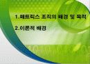 매트릭스조직,ABB,하나금융지주,마케팅,브랜드,브랜드마케팅,기업,서비스마케팅,글로벌,경영,시장,사례 3페이지