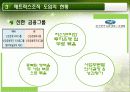 매트릭스조직,ABB,하나금융지주,마케팅,브랜드,브랜드마케팅,기업,서비스마케팅,글로벌,경영,시장,사례 17페이지