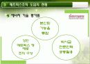 매트릭스조직,ABB,하나금융지주,마케팅,브랜드,브랜드마케팅,기업,서비스마케팅,글로벌,경영,시장,사례 19페이지