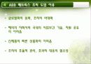 매트릭스조직,ABB,하나금융지주,마케팅,브랜드,브랜드마케팅,기업,서비스마케팅,글로벌,경영,시장,사례 26페이지