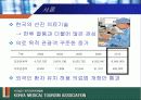 한국의료관광협회,의료복지,의료산업,의료사업 3페이지