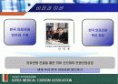 한국의료관광협회,의료복지,의료산업,의료사업 9페이지