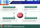 한국의료관광협회,의료복지,의료산업,의료사업 10페이지