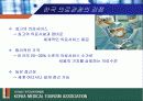 한국의료관광협회,의료복지,의료산업,의료사업 12페이지