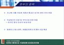 한국의료관광협회,의료복지,의료산업,의료사업 16페이지
