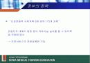 한국의료관광협회,의료복지,의료산업,의료사업 17페이지