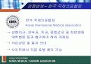 한국의료관광협회,의료복지,의료산업,의료사업 19페이지