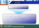 한국의료관광협회,의료복지,의료산업,의료사업 27페이지