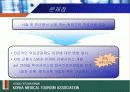 한국의료관광협회,의료복지,의료산업,의료사업 28페이지