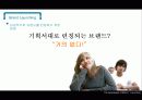 브랜드런칭,브랜드경영,마케팅,브랜드,브랜드마케팅,기업,서비스마케팅,글로벌,경영,시장,사례 16페이지