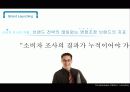 브랜드런칭,브랜드경영,마케팅,브랜드,브랜드마케팅,기업,서비스마케팅,글로벌,경영,시장,사례 35페이지