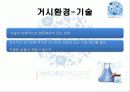 어모레퍼시픽경영전략,마케팅,브랜드,브랜드마케팅,기업,서비스마케팅,글로벌,경영,시장,사례,swot,stp,4p 9페이지