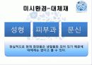 어모레퍼시픽경영전략,마케팅,브랜드,브랜드마케팅,기업,서비스마케팅,글로벌,경영,시장,사례,swot,stp,4p 17페이지