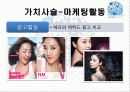 어모레퍼시픽경영전략,마케팅,브랜드,브랜드마케팅,기업,서비스마케팅,글로벌,경영,시장,사례,swot,stp,4p 42페이지