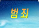 질병,범죄,에이즈,마약,전쟁,인간,피해사례 18페이지