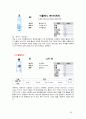 음료학개론,워터테스팅,지하수,암반수,미네랄워터,탄산수,물,식수 69페이지