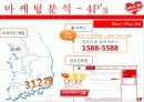 미스터피자마케팅,미스터피자브랜드,브랜드마케팅,서비스마케팅,피자산업,피자시장,여성마케팅 30페이지