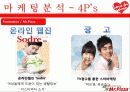 미스터피자마케팅,미스터피자브랜드,브랜드마케팅,서비스마케팅,피자산업,피자시장,여성마케팅 32페이지