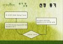 오설록마케팅사례,해외시장,마케팅,브랜드,브랜드마케팅,기업,서비스마케팅,글로벌,경영,시장,사례,swot,stp,4p 3페이지