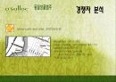 오설록마케팅사례,해외시장,마케팅,브랜드,브랜드마케팅,기업,서비스마케팅,글로벌,경영,시장,사례,swot,stp,4p 11페이지
