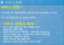 호주 서비스 마케팅 - World Delivery Service Marketing 6페이지