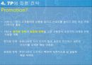 호주 서비스 마케팅 - World Delivery Service Marketing 24페이지
