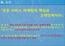 호주 서비스 마케팅 - World Delivery Service Marketing 35페이지