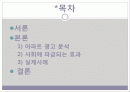  -주거공간으로 보는 사회의 차별적 : 래미안,푸르지오,롯데캐슬 2페이지