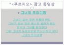  -주거공간으로 보는 사회의 차별적 : 래미안,푸르지오,롯데캐슬 5페이지