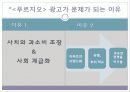  -주거공간으로 보는 사회의 차별적 : 래미안,푸르지오,롯데캐슬 6페이지