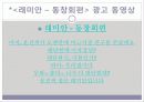  -주거공간으로 보는 사회의 차별적 : 래미안,푸르지오,롯데캐슬 7페이지