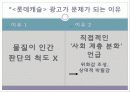  -주거공간으로 보는 사회의 차별적 : 래미안,푸르지오,롯데캐슬 10페이지