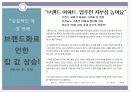  -주거공간으로 보는 사회의 차별적 : 래미안,푸르지오,롯데캐슬 12페이지