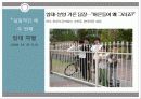  -주거공간으로 보는 사회의 차별적 : 래미안,푸르지오,롯데캐슬 13페이지