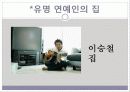  -주거공간으로 보는 사회의 차별적 : 래미안,푸르지오,롯데캐슬 15페이지