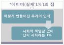  -주거공간으로 보는 사회의 차별적 : 래미안,푸르지오,롯데캐슬 19페이지