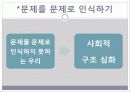  -주거공간으로 보는 사회의 차별적 : 래미안,푸르지오,롯데캐슬 22페이지