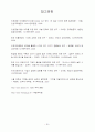 [문화마케팅] 우리민족의 예술혼을 이어온 국립국악원 28페이지