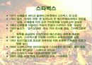 스타벅스,커피산업,민들레영토,마케팅,브랜드,브랜드마케팅,기업,서비스마케팅,글로벌,경영,시장,사례,swot,stp,4p 3페이지