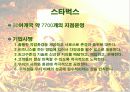 스타벅스,커피산업,민들레영토,마케팅,브랜드,브랜드마케팅,기업,서비스마케팅,글로벌,경영,시장,사례,swot,stp,4p 4페이지