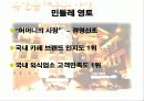 스타벅스,커피산업,민들레영토,마케팅,브랜드,브랜드마케팅,기업,서비스마케팅,글로벌,경영,시장,사례,swot,stp,4p 6페이지