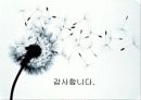 스타벅스,커피산업,민들레영토,마케팅,브랜드,브랜드마케팅,기업,서비스마케팅,글로벌,경영,시장,사례,swot,stp,4p 23페이지