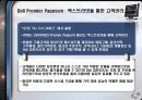 Dell,델,마케팅,브랜드,브랜드마케팅,기업,서비스마케팅,글로벌,경영,시장,사례,swot,stp,4p 19페이지