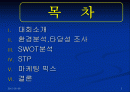기아자동차,스포서쉽,기아차마케팅전략,마케팅,브랜드,브랜드마케팅,기업,서비스마케팅,글로벌,경영,시장,사례,swot,stp,4p 2페이지