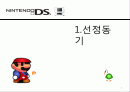 닌텐도 (Nintendo) DS - NDSL 2페이지