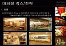 맥도날드,마케팅,브랜드,브랜드마케팅,기업,서비스마케팅,글로벌,경영,시장,사례,swot 16페이지