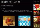 맥도날드,마케팅,브랜드,브랜드마케팅,기업,서비스마케팅,글로벌,경영,시장,사례,swot 17페이지
