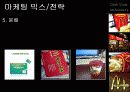 맥도날드,마케팅,브랜드,브랜드마케팅,기업,서비스마케팅,글로벌,경영,시장,사례,swot 22페이지